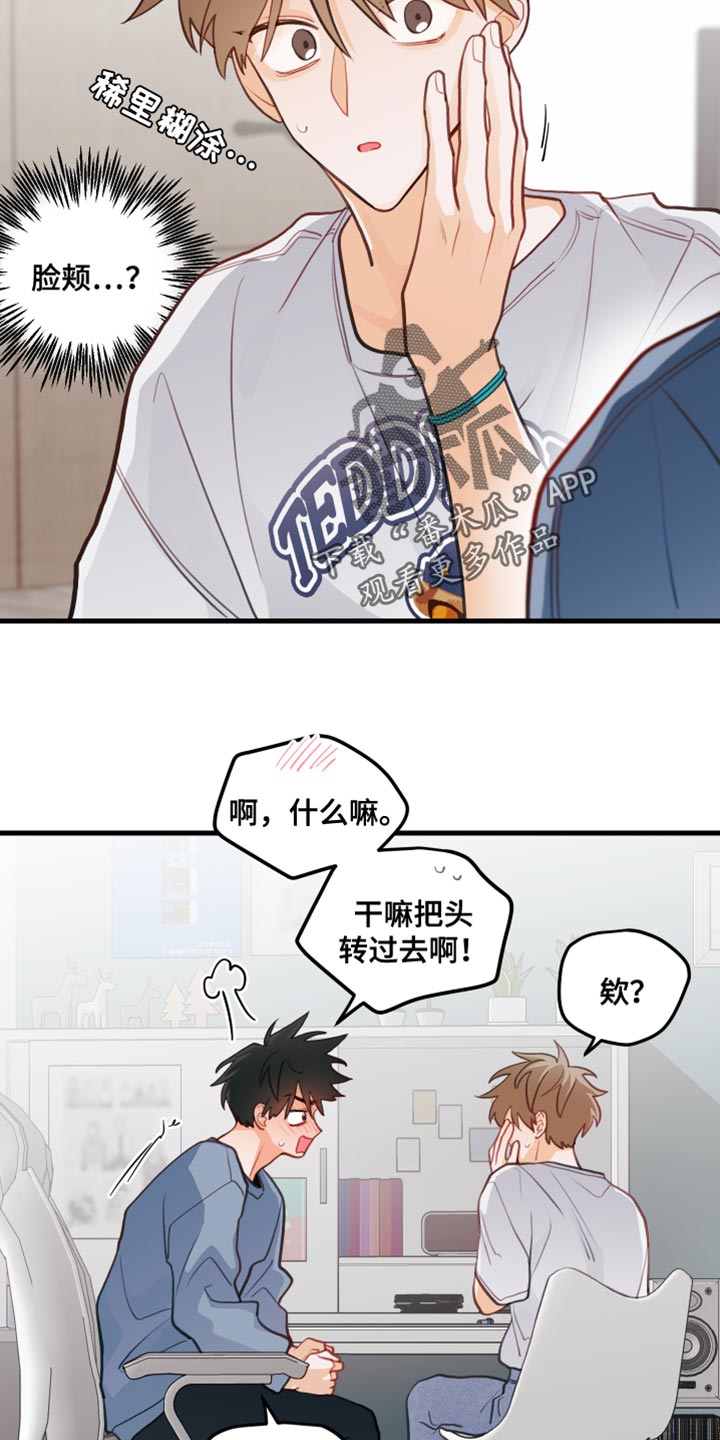 谁吻了我小丸子漫画漫画,第40话1图