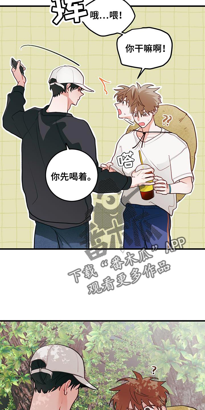 谁吻了我结局漫画,第94话1图