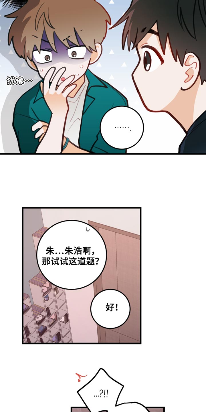 谁吻了我漫画第三季漫画,第21话2图