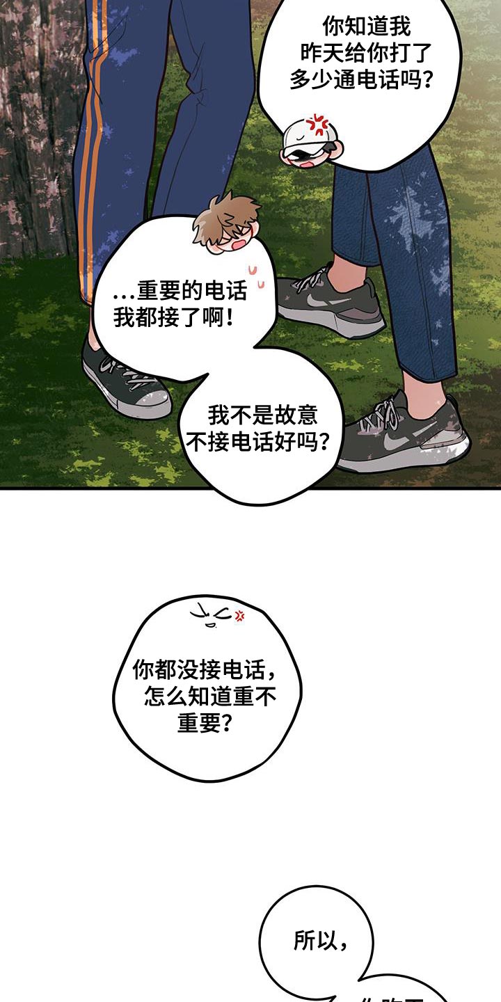 谁吻住我的狗漫画,第94话2图