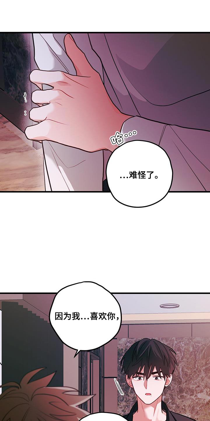 谁吻了我第一季漫画,第105话2图