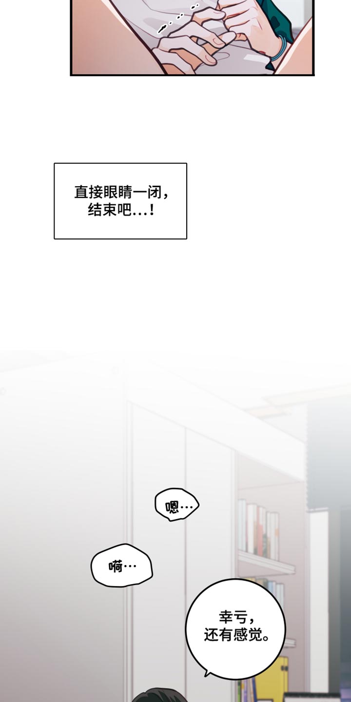 谁吻了我歌曲漫画,第27话2图