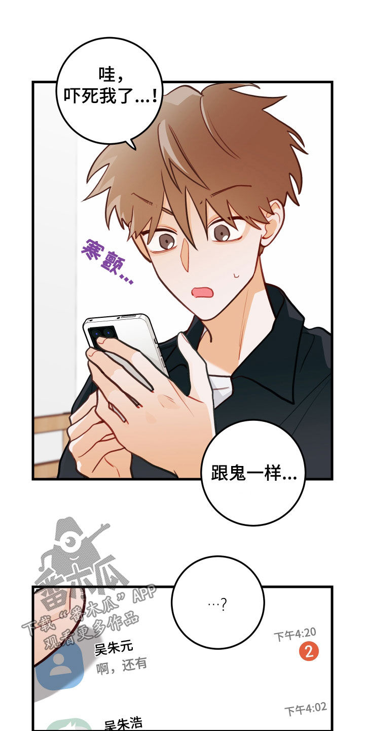 谁吻了我漫画第二季全集漫画,第56话2图