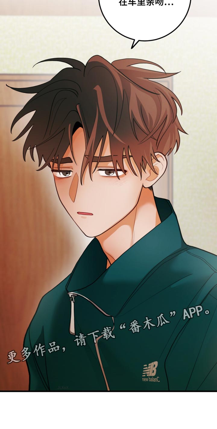 谁吻了我漫画第二季全集漫画,第89话1图