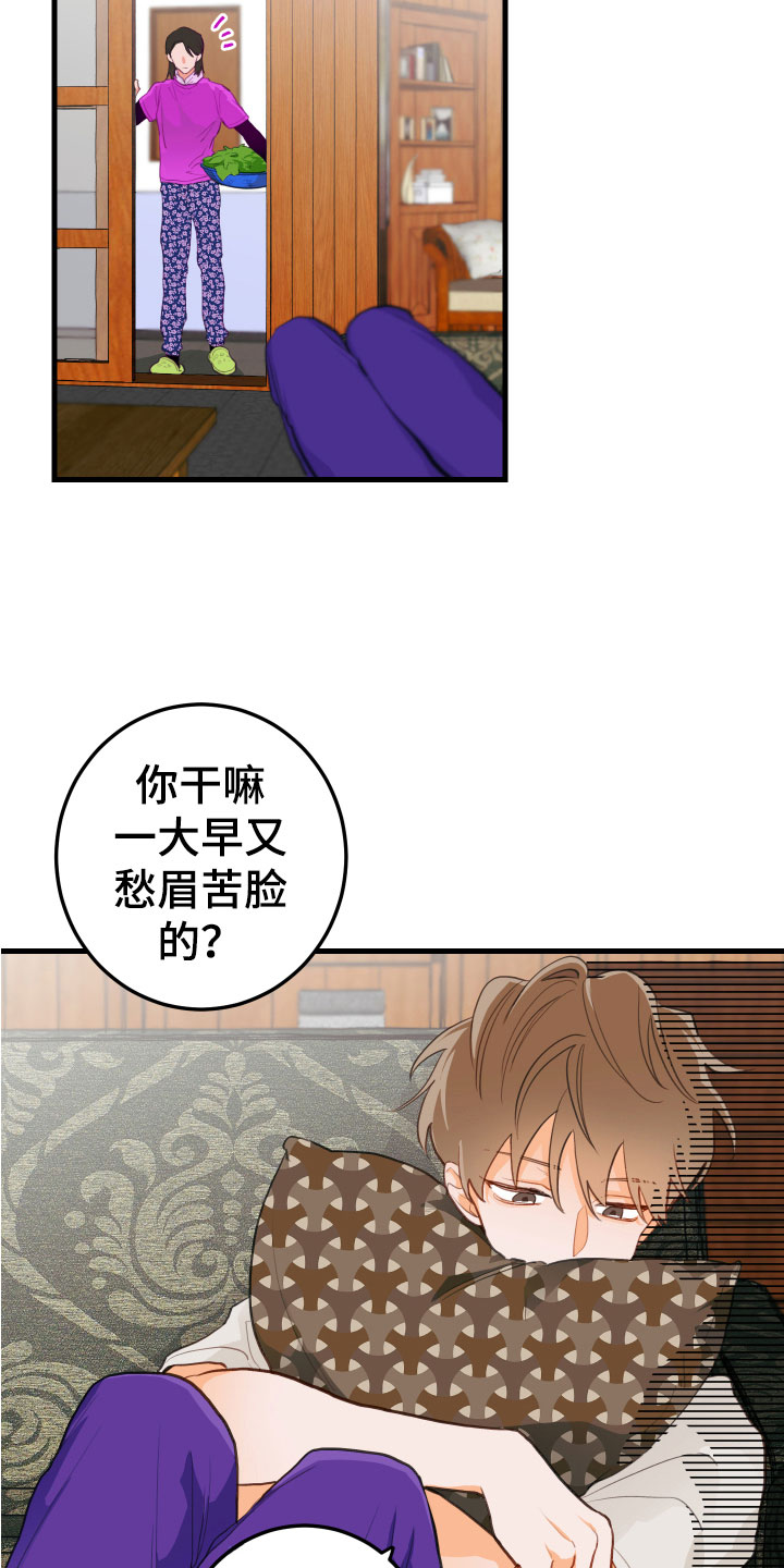 谁吻了我全集漫画,第8话2图