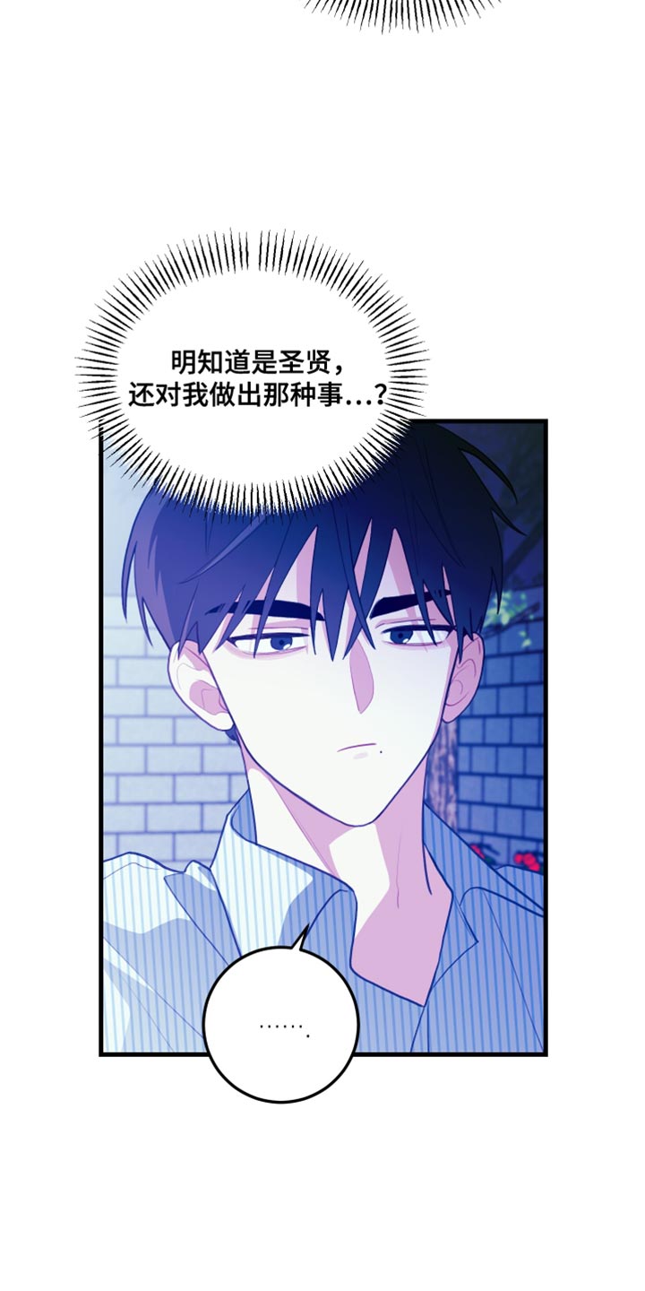 谁吻了我第二季漫画,第82话2图