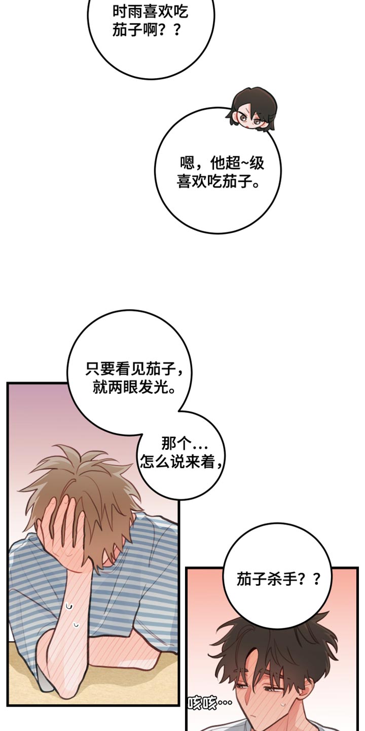 谁吻了我漫画全集免费漫画,第34话2图