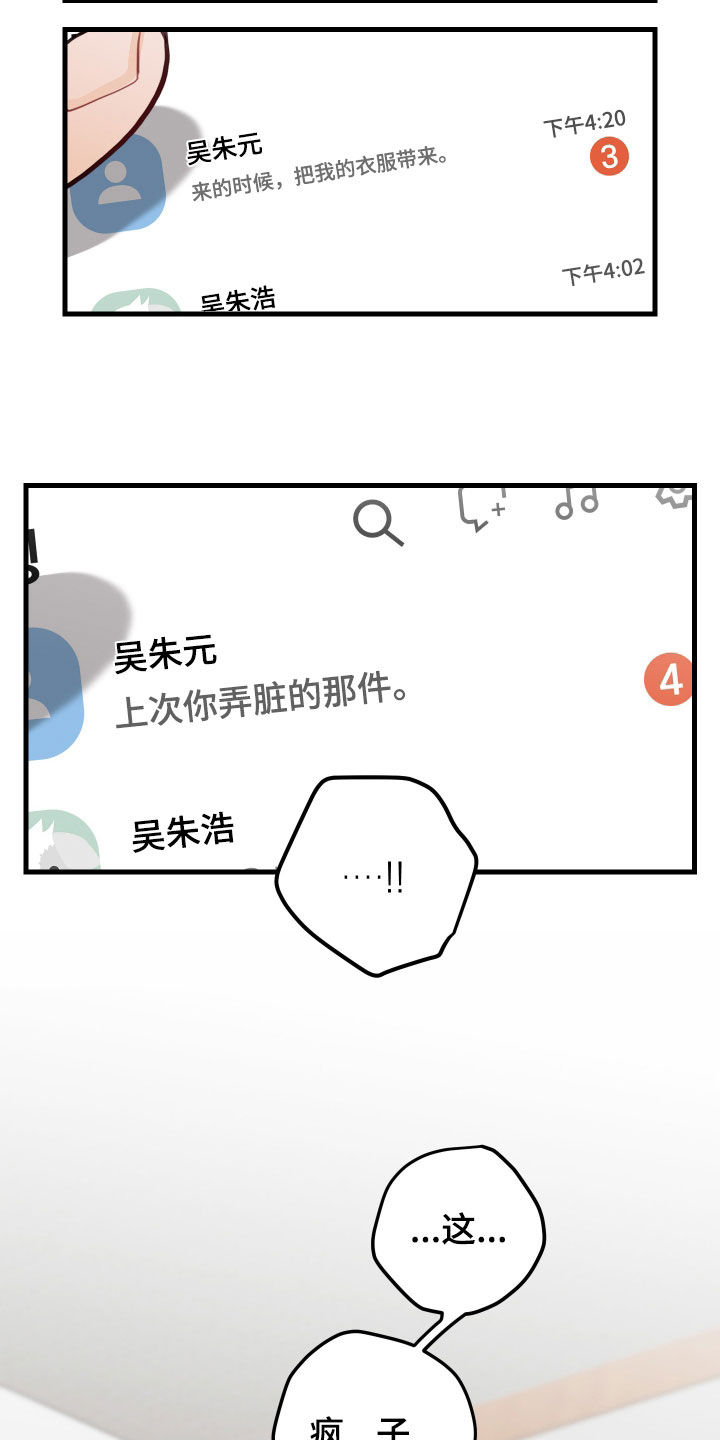 谁吻了我漫画第二季全集漫画,第56话1图