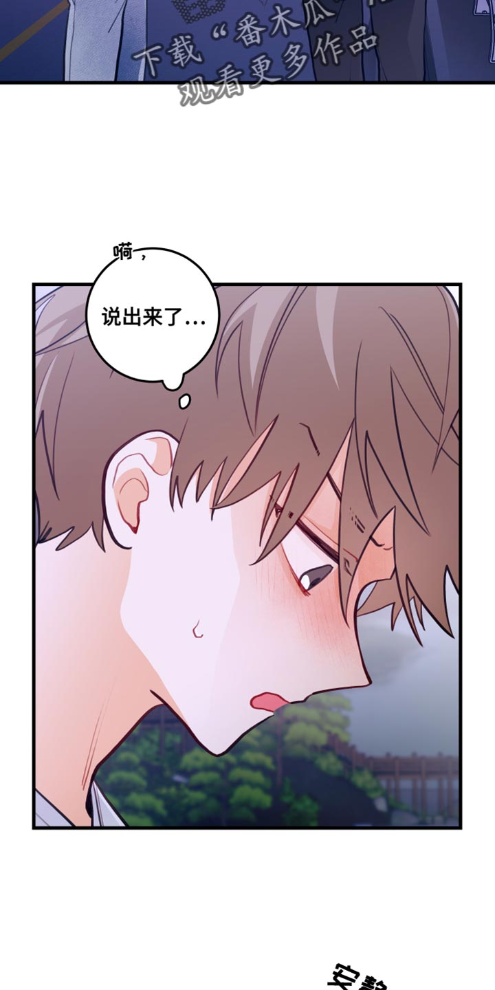 谁吻了我第60集免费观看漫画,第43话2图