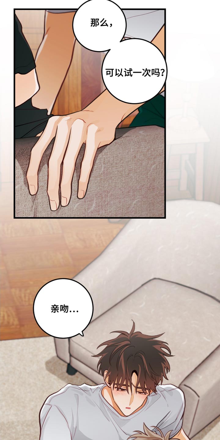 谁吻了我漫画别名漫画,第36话2图