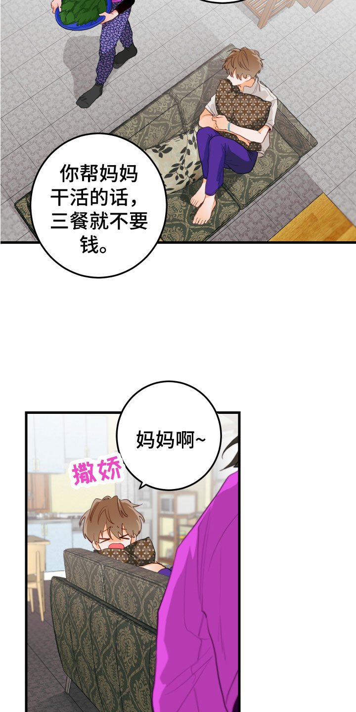 谁吻了我漫画全集漫画免费下拉漫画,第8话2图