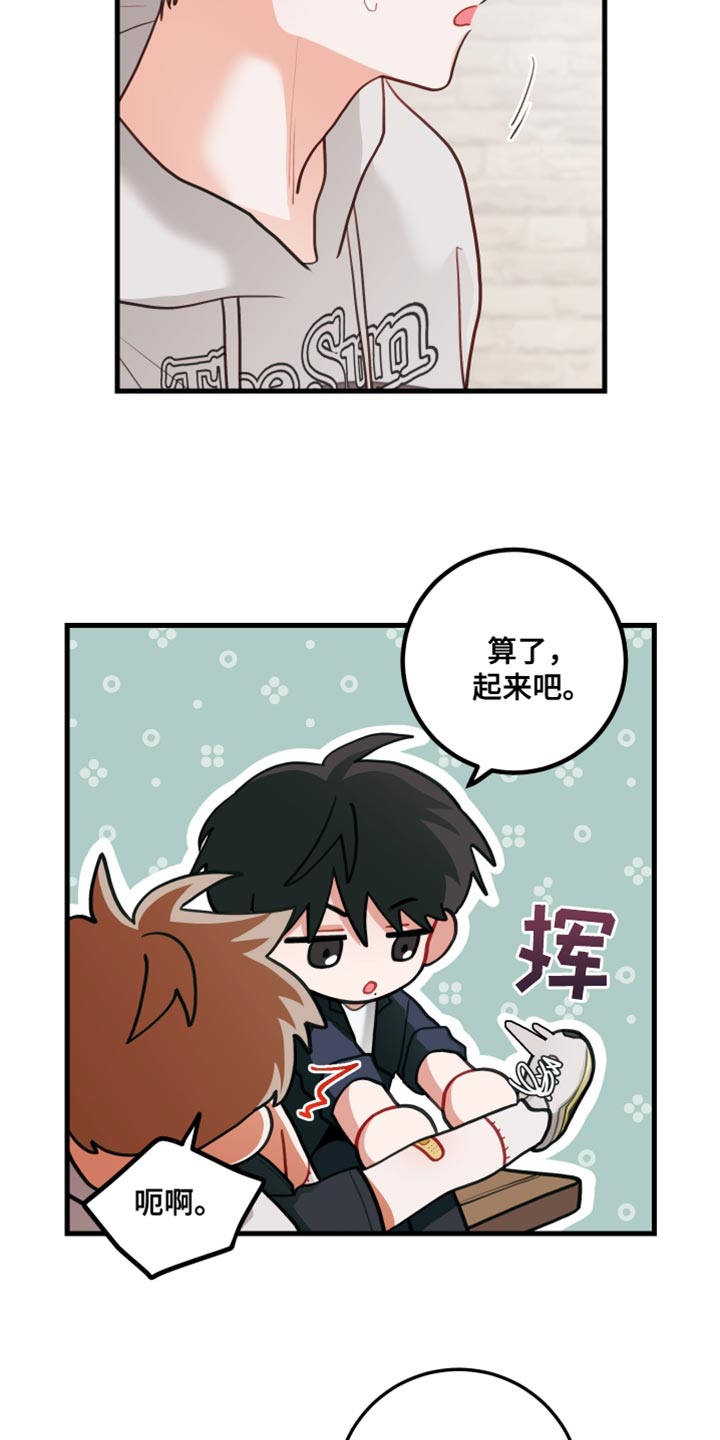 谁吻了我官方CP漫画,第88话1图