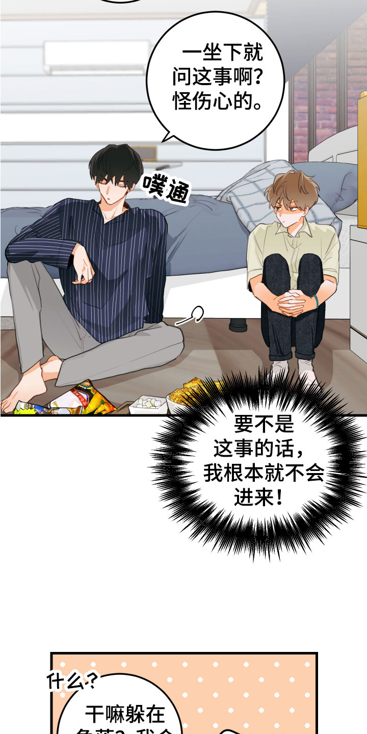 谁吻了我漫画在线观看漫画,第12话2图