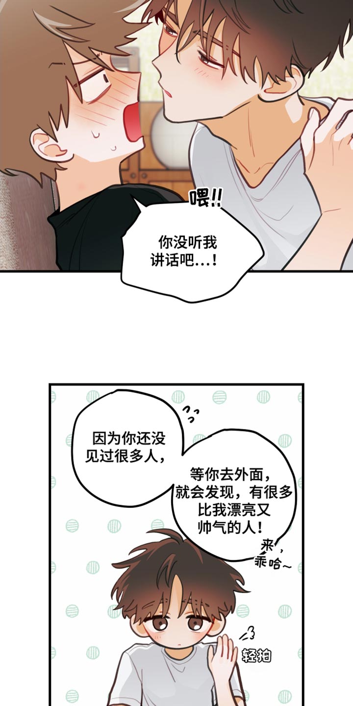 是谁吻住我的口是什么歌漫画,第35话2图