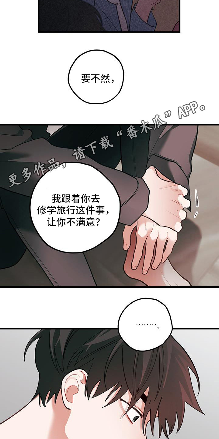 谁吻了我漫画完整结局免费观看漫画,第113话1图