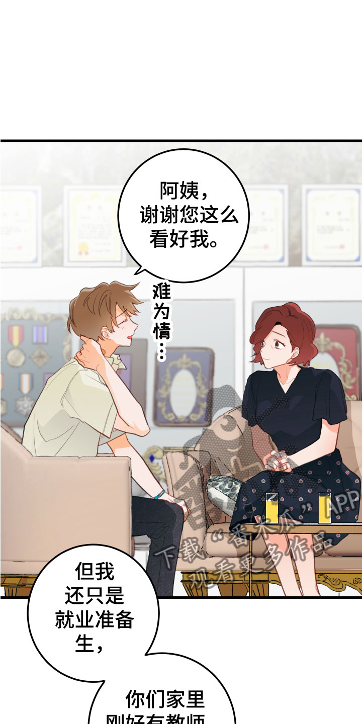 谁吻了我漫画下拉式漫画,第10话1图