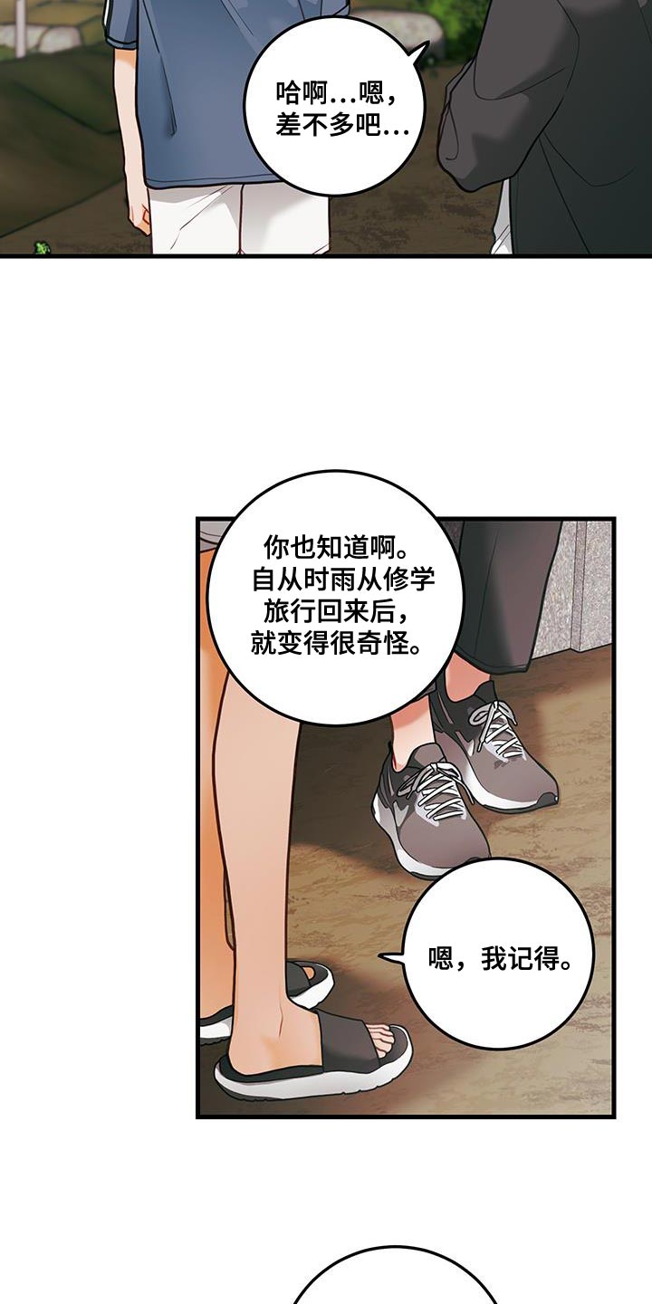 谁吻了我漫画完整版在哪漫画,第102话2图