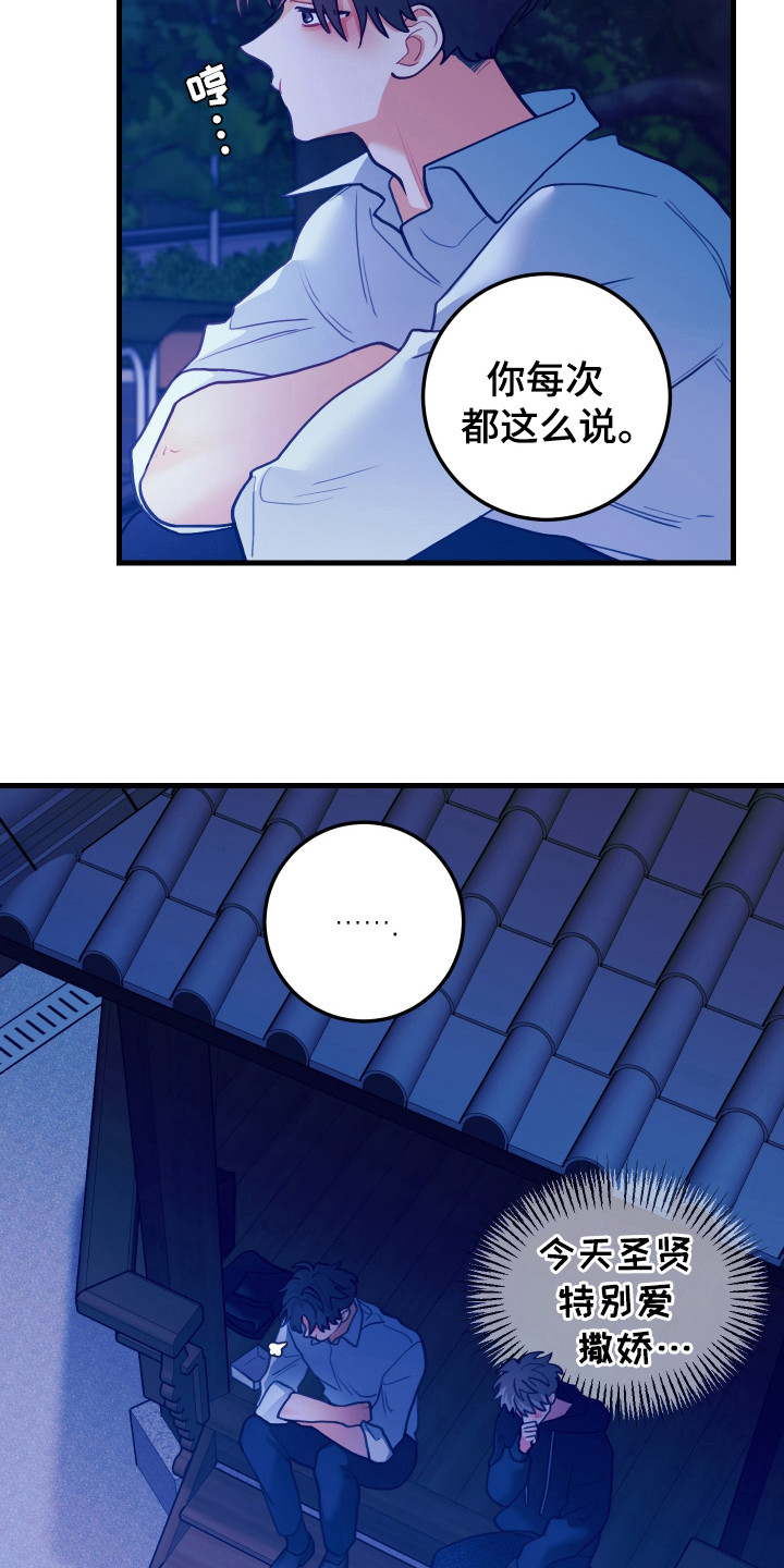 谁吻了我合集漫画,第118话2图