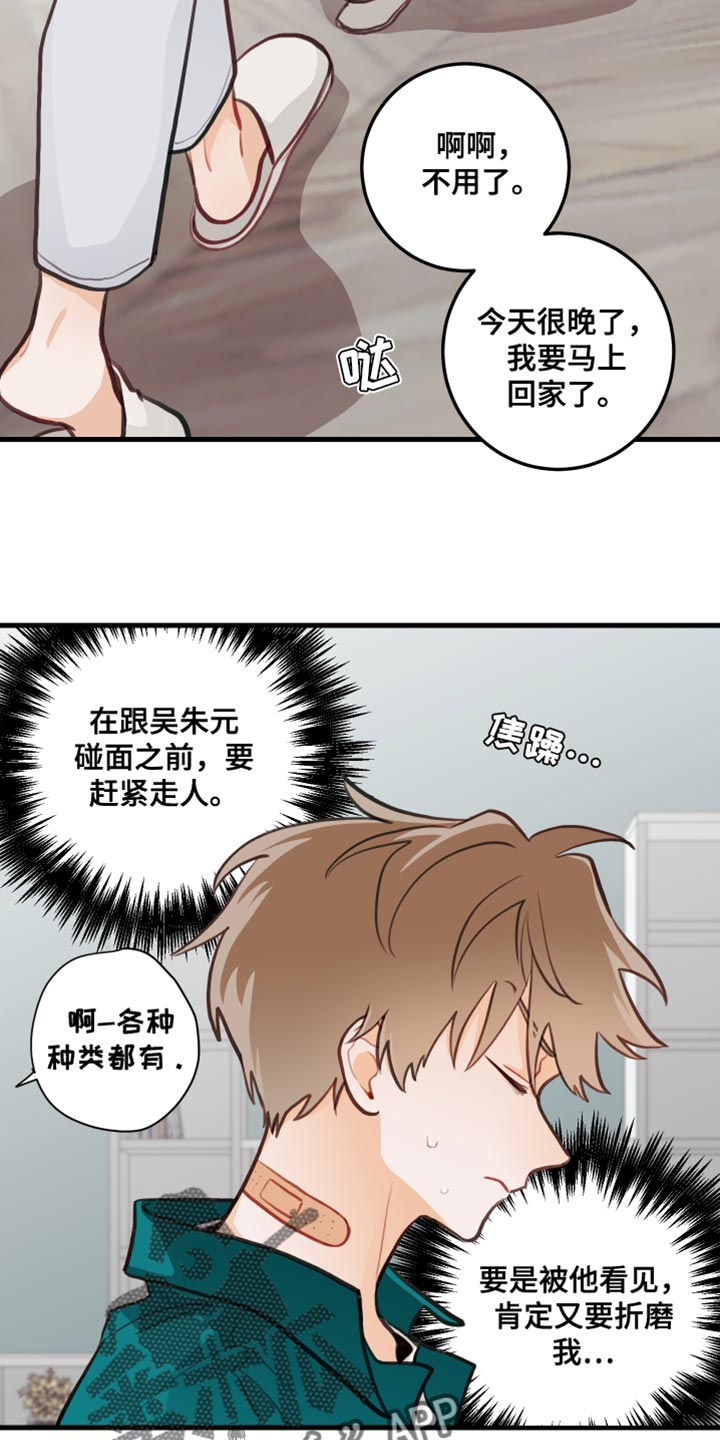 谁吻了我第2季漫画在线观看漫画免费漫画,第22话2图