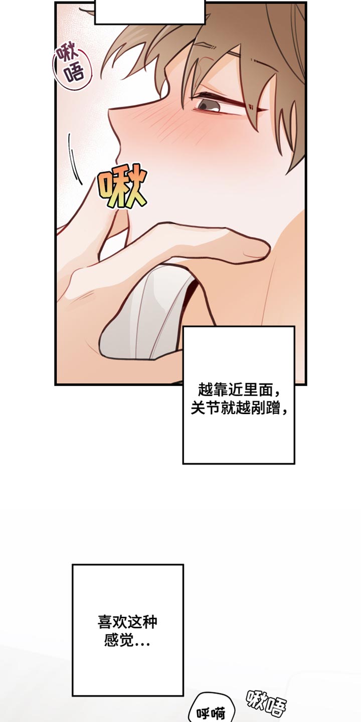 谁吻了我漫画免费未增删在线观看下拉式漫画,第26话2图