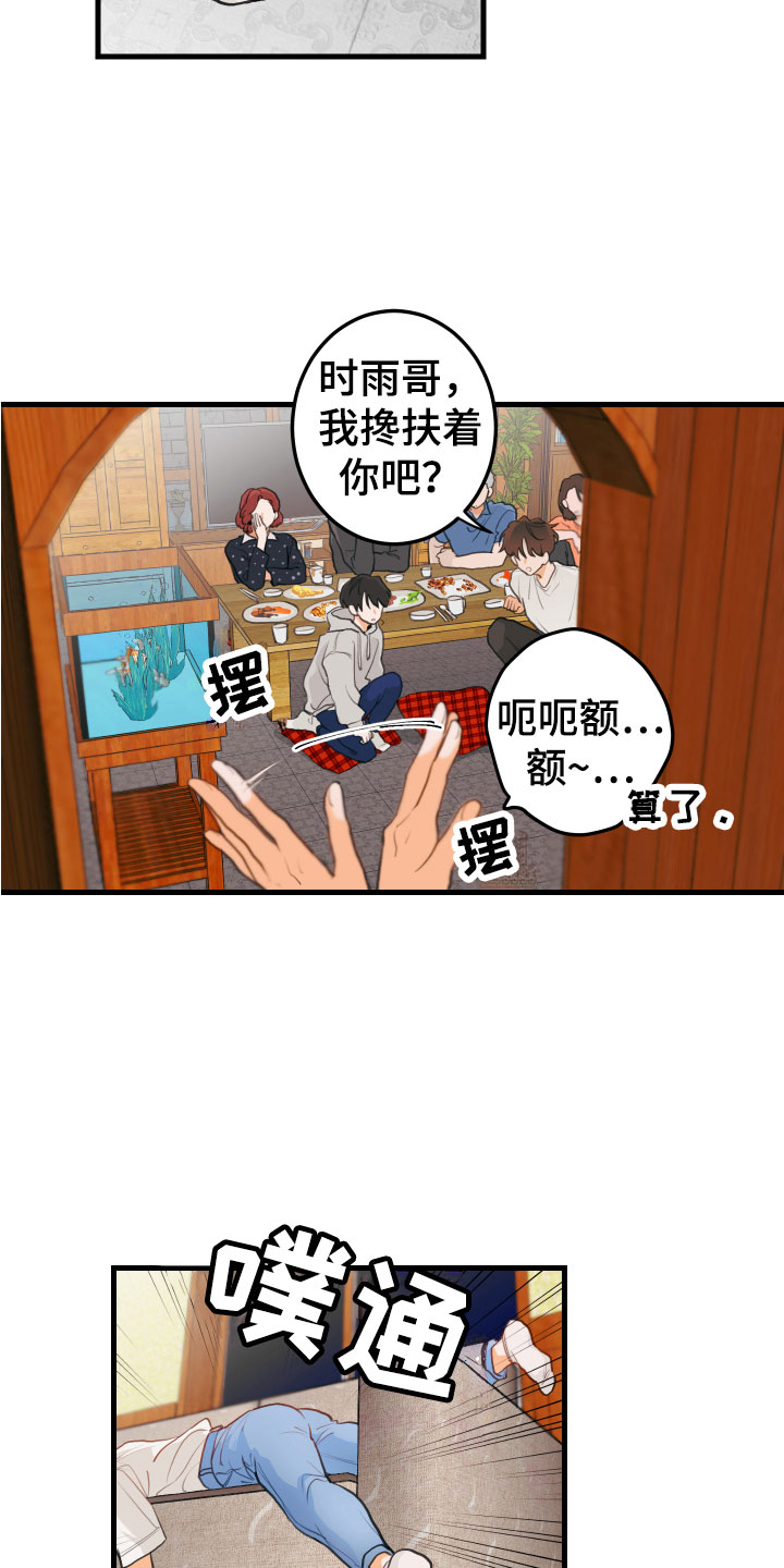 谁吻了我结局漫画,第3话2图