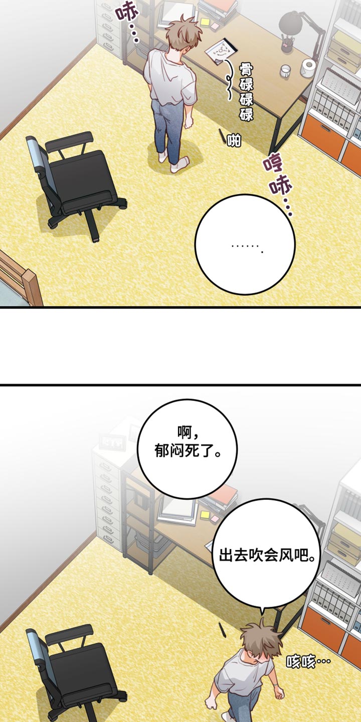 谁吻了我画涯漫画,第41话1图