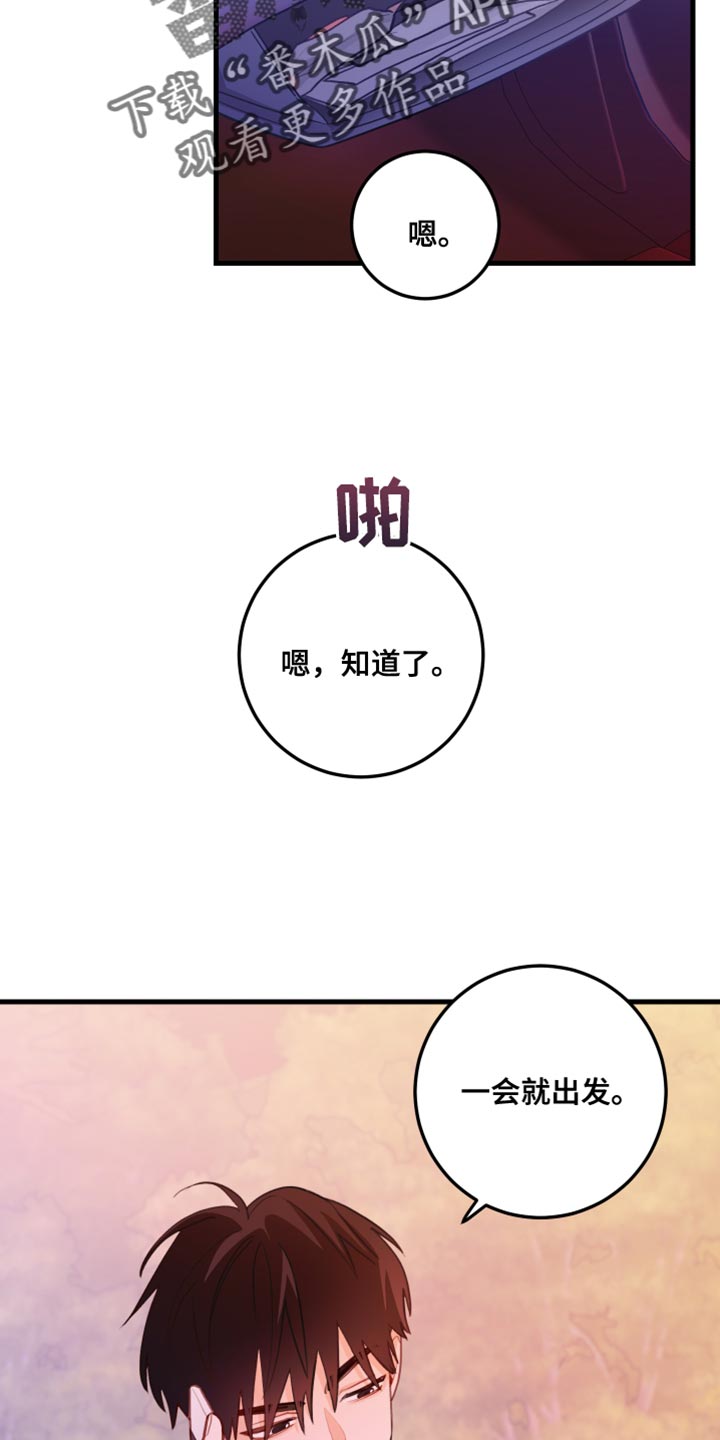 谁吻了我结局漫画,第50话2图