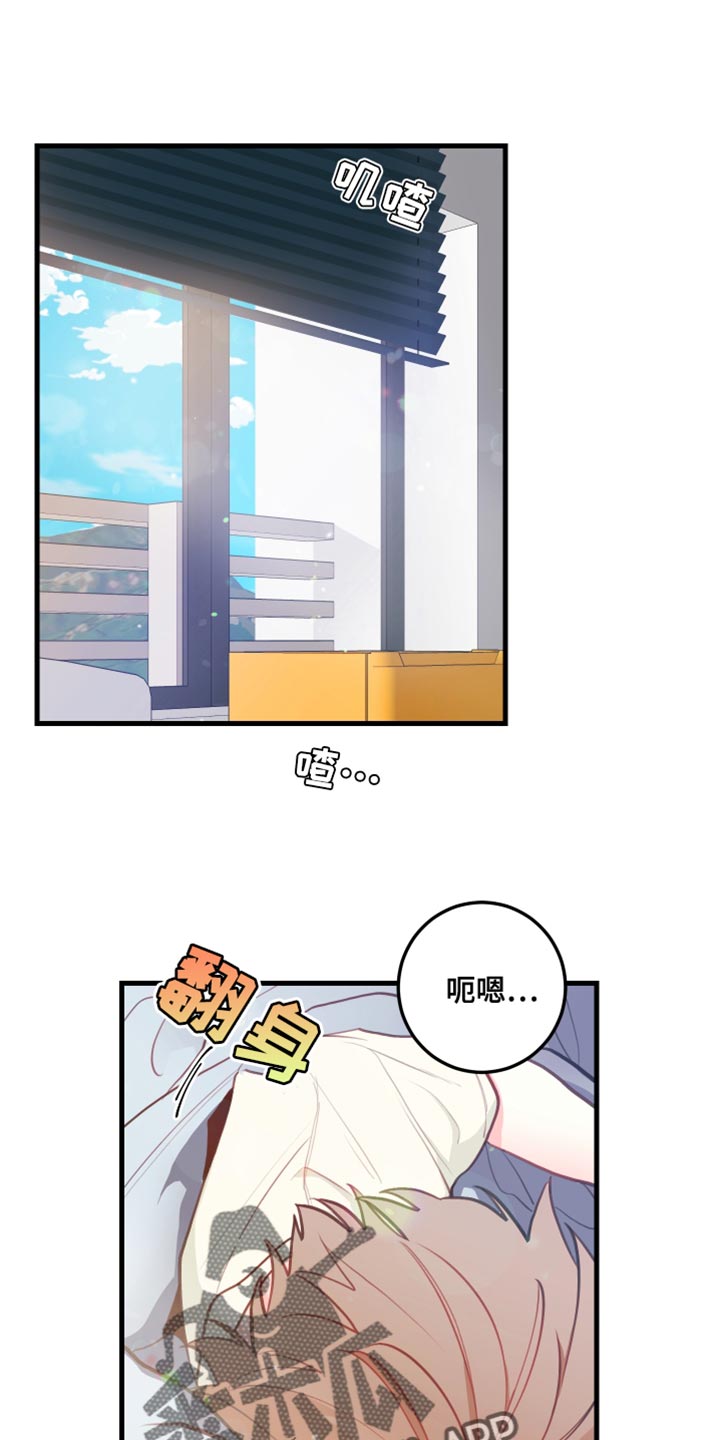 谁吻了我又名什么漫画,第16话1图