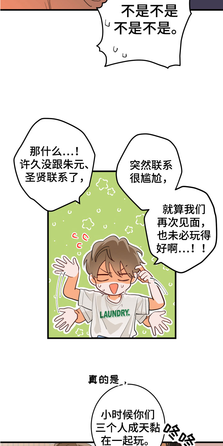谁吻了我漫画第二季全集漫画,第1话2图