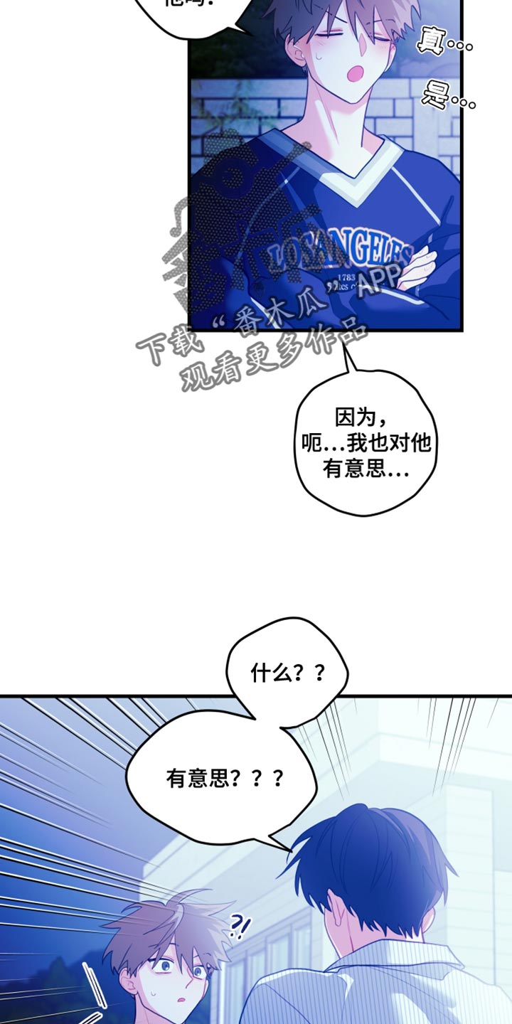 谁吻了我漫画第一季全集漫画免费阅读下拉漫画,第82话2图