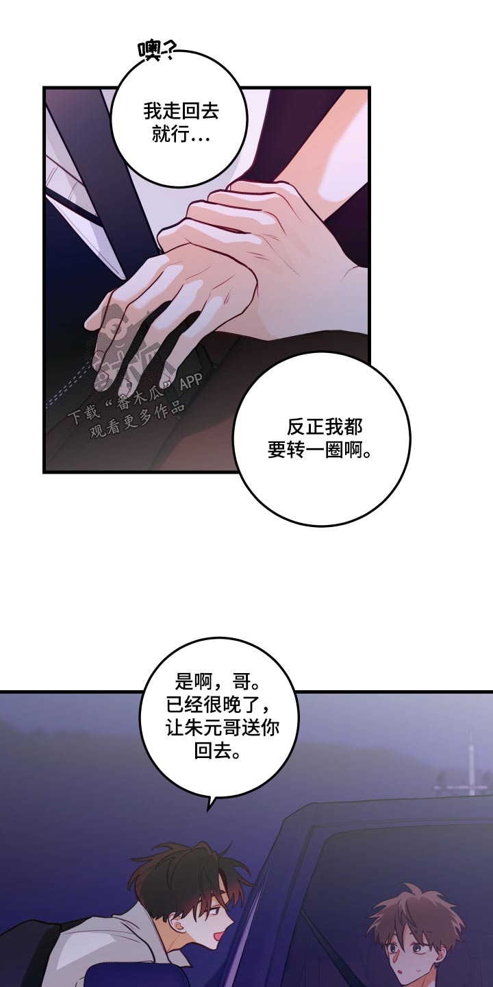 谁吻了我官方CP漫画,第51话1图