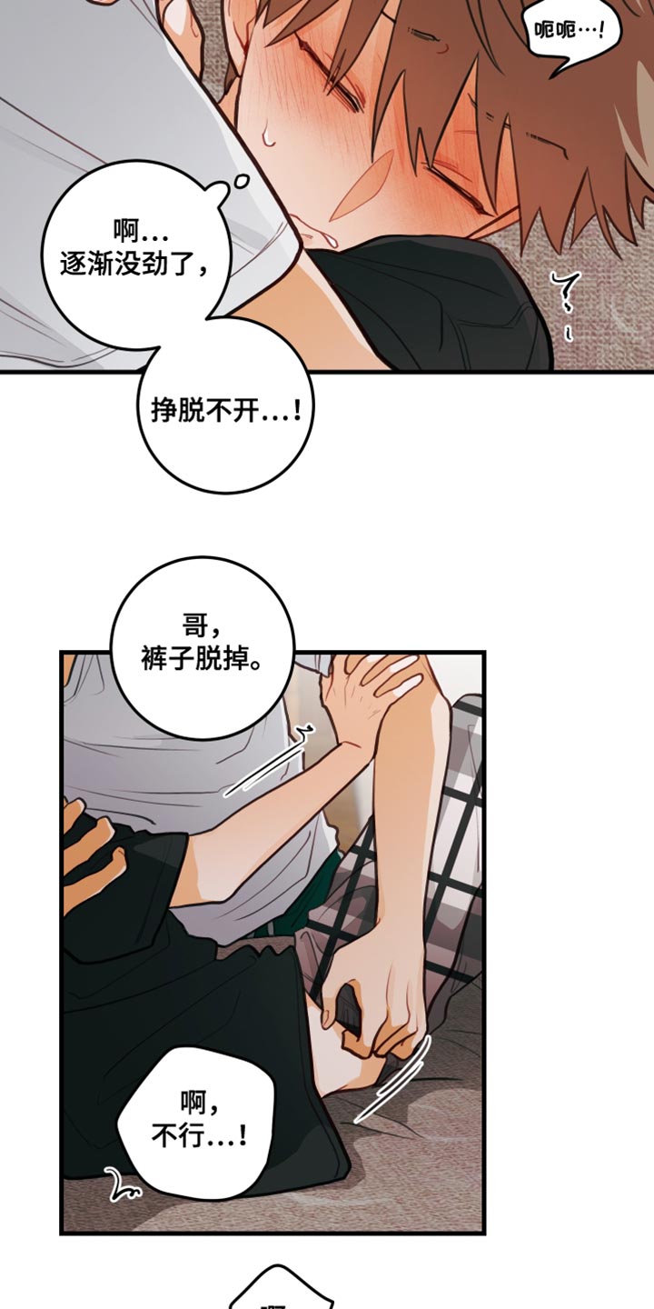 谁吻了我又叫什么漫画,第38话1图