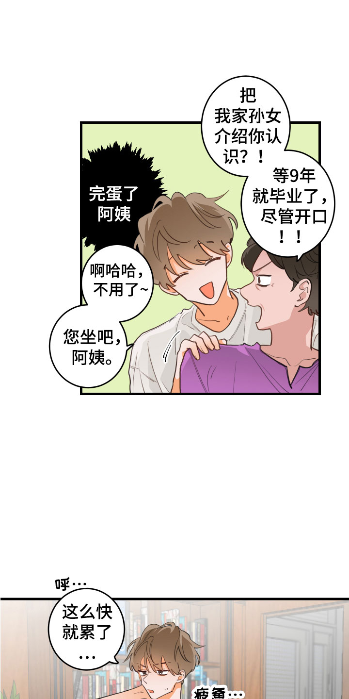 谁吻了我漫画下拉式免费观看漫画,第2话2图