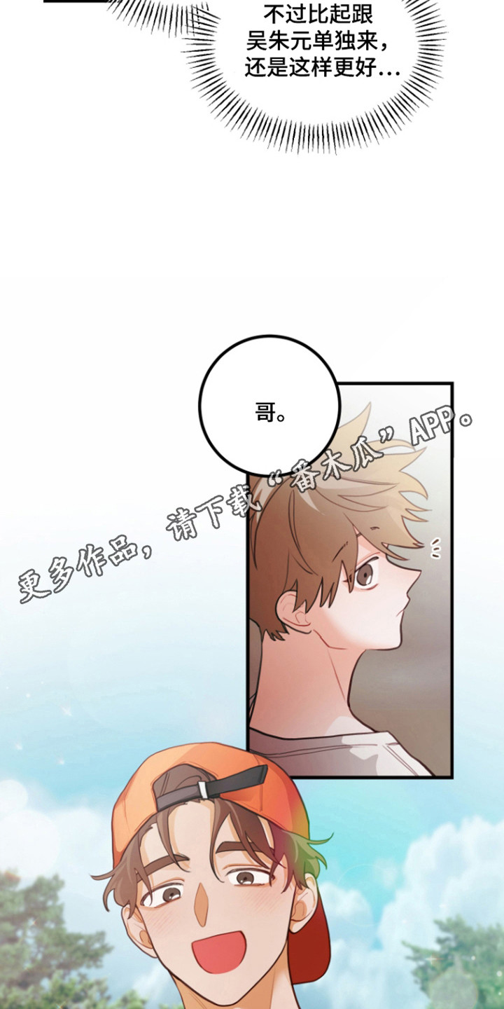谁吻了我漫画第二季全集漫画,第123话2图