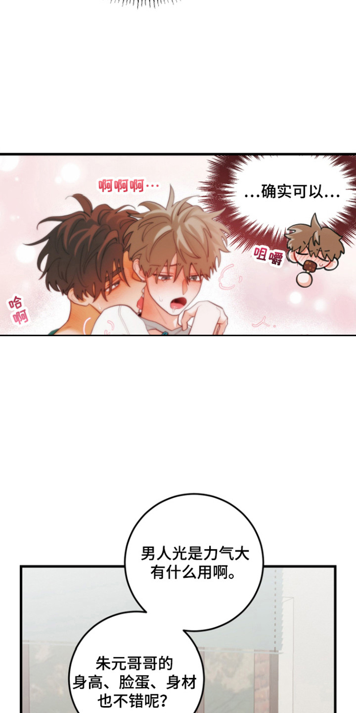 画涯漫画官网入口漫画,第121话2图