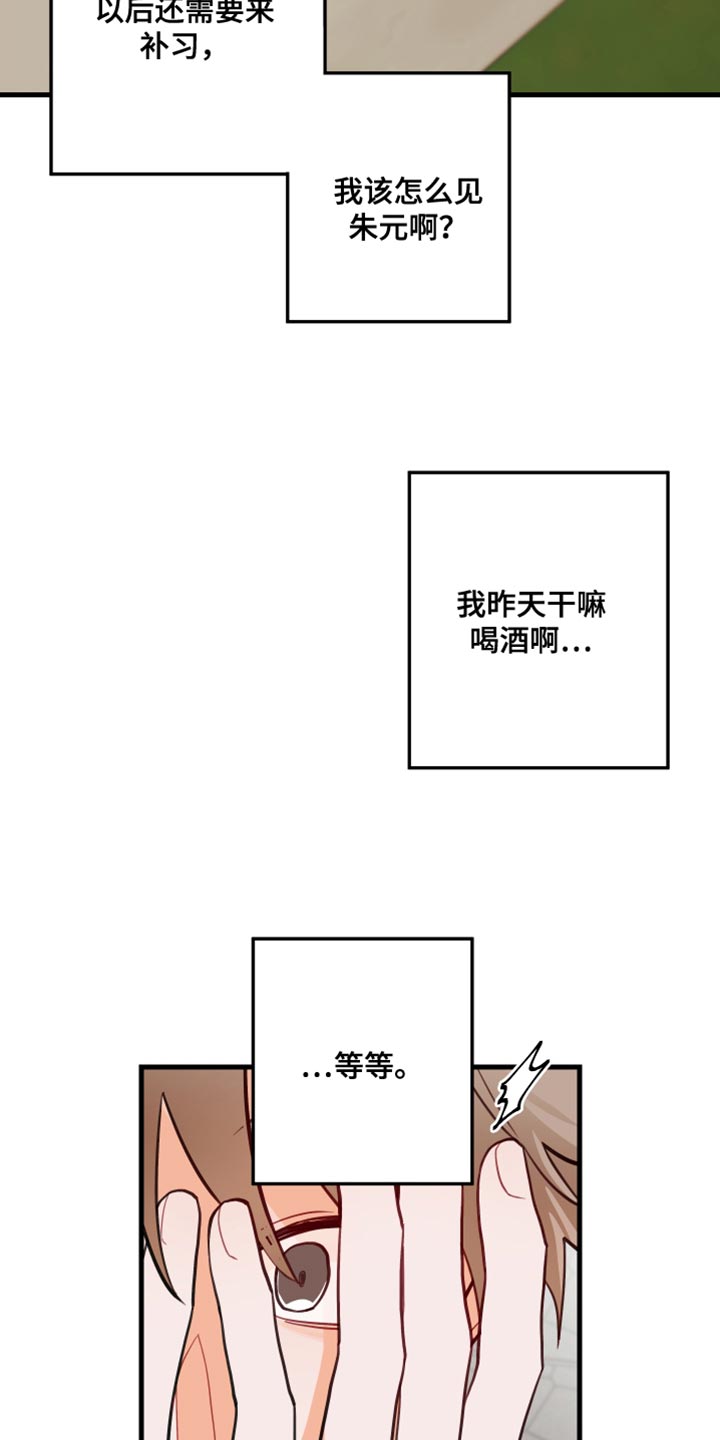 谁吻了我漫画免费观看全集漫画,第17话2图