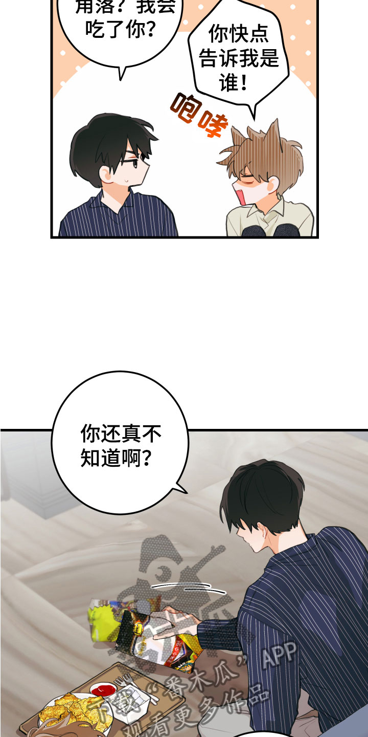 谁吻的站出来表情包漫画,第12话1图