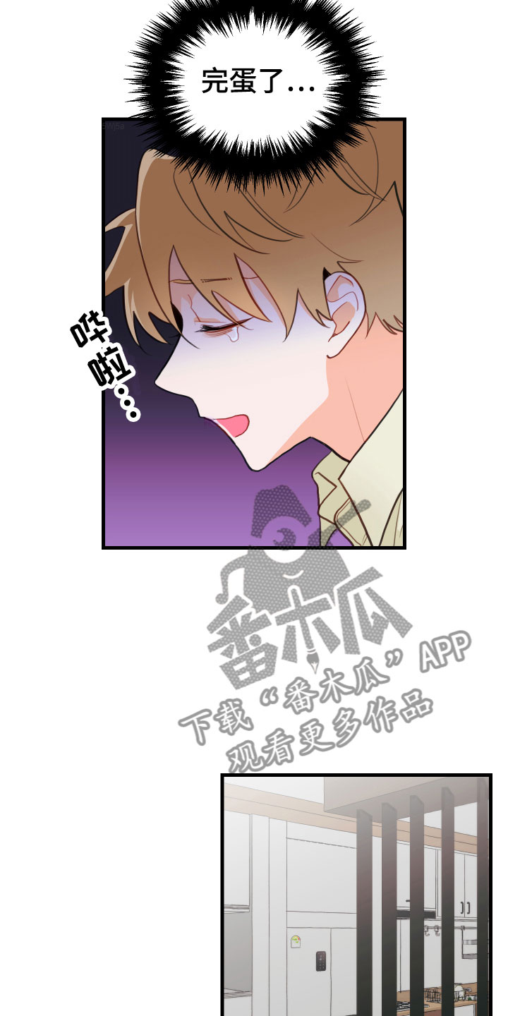 谁吻了我官方CP漫画,第11话1图