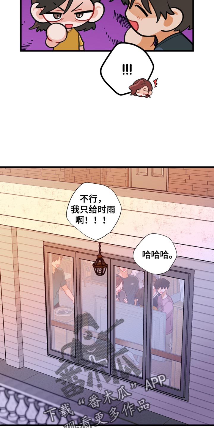 谁吻了我在线阅读漫画,第79话1图