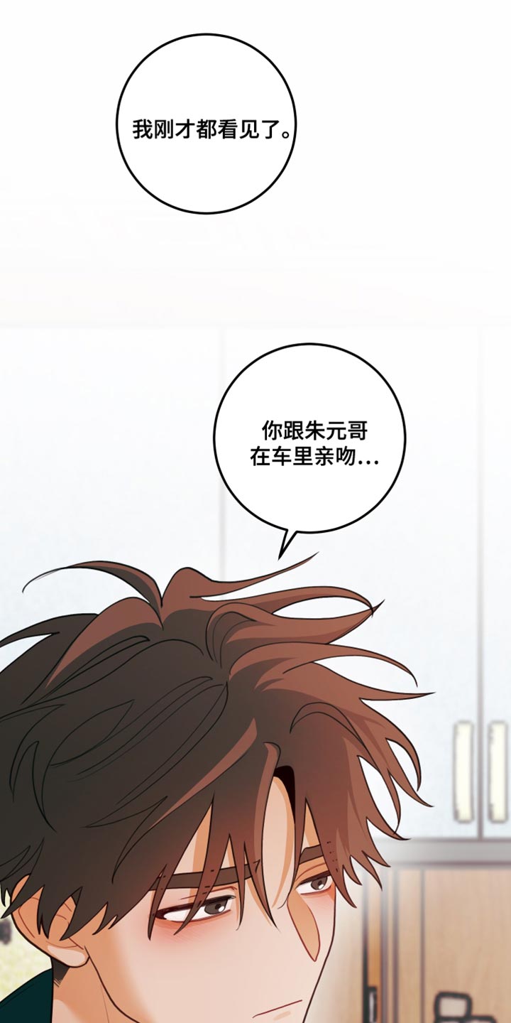 谁吻了我无删减版漫画,第90话1图