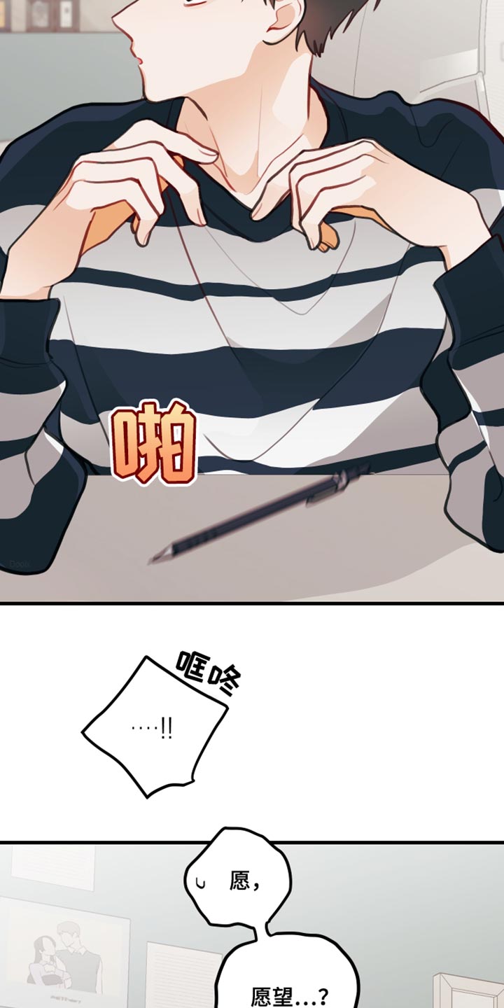 谁吻了我漫画第二季全集漫画,第21话1图