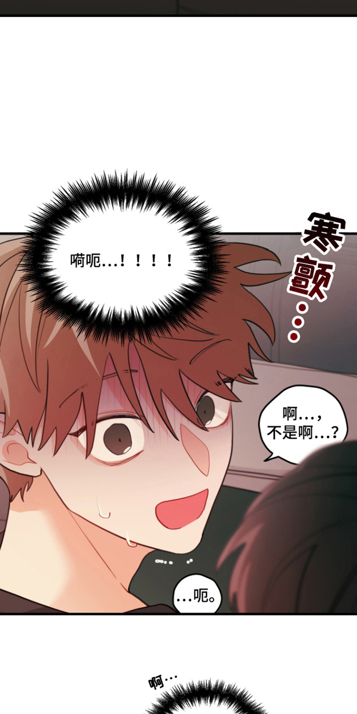 谁吻了我漫画第二季全集漫画,第125话1图