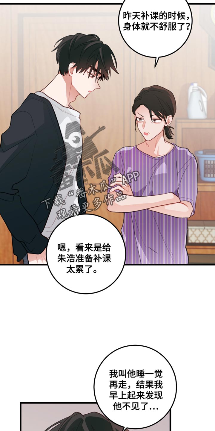 谁吻了我漫画大结局漫画,第71话2图