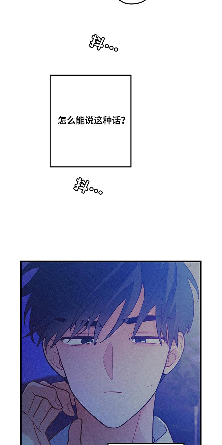 谁吻了我还叫什么漫画,第105话2图