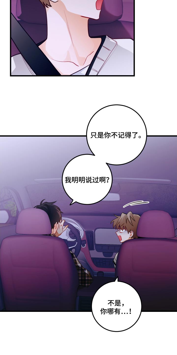 谁吻了我漫画第二季全集漫画,第51话1图
