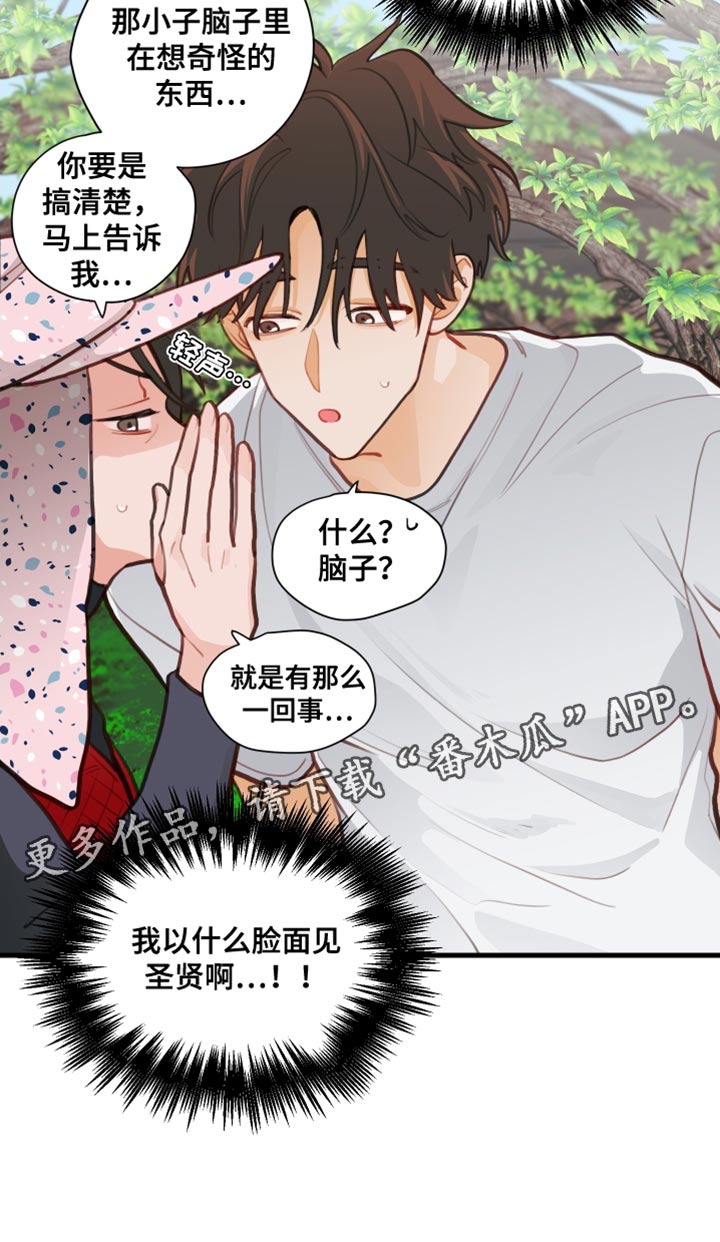 谁吻了我白时雨最后和谁在一起了漫画,第32话1图