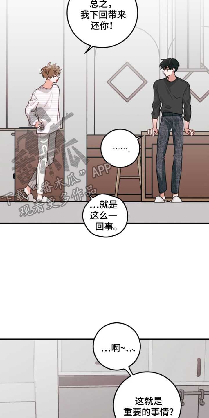 谁吻了我画涯漫画,第122话1图