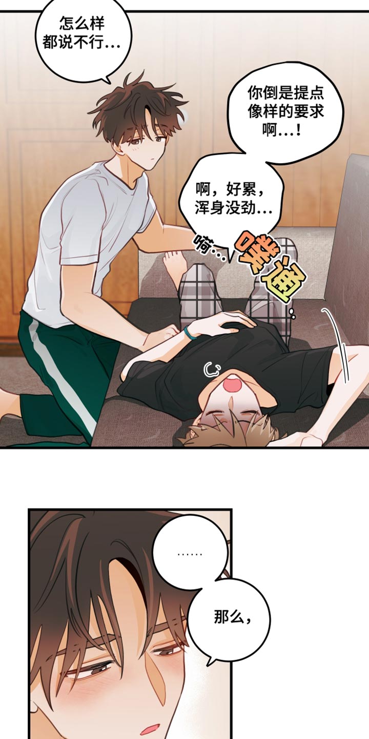 谁吻了我未增删免费阅读第二章漫画,第38话2图