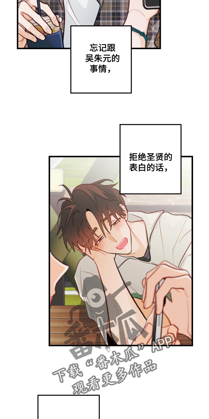 谁吻了我在线阅读漫画,第46话2图