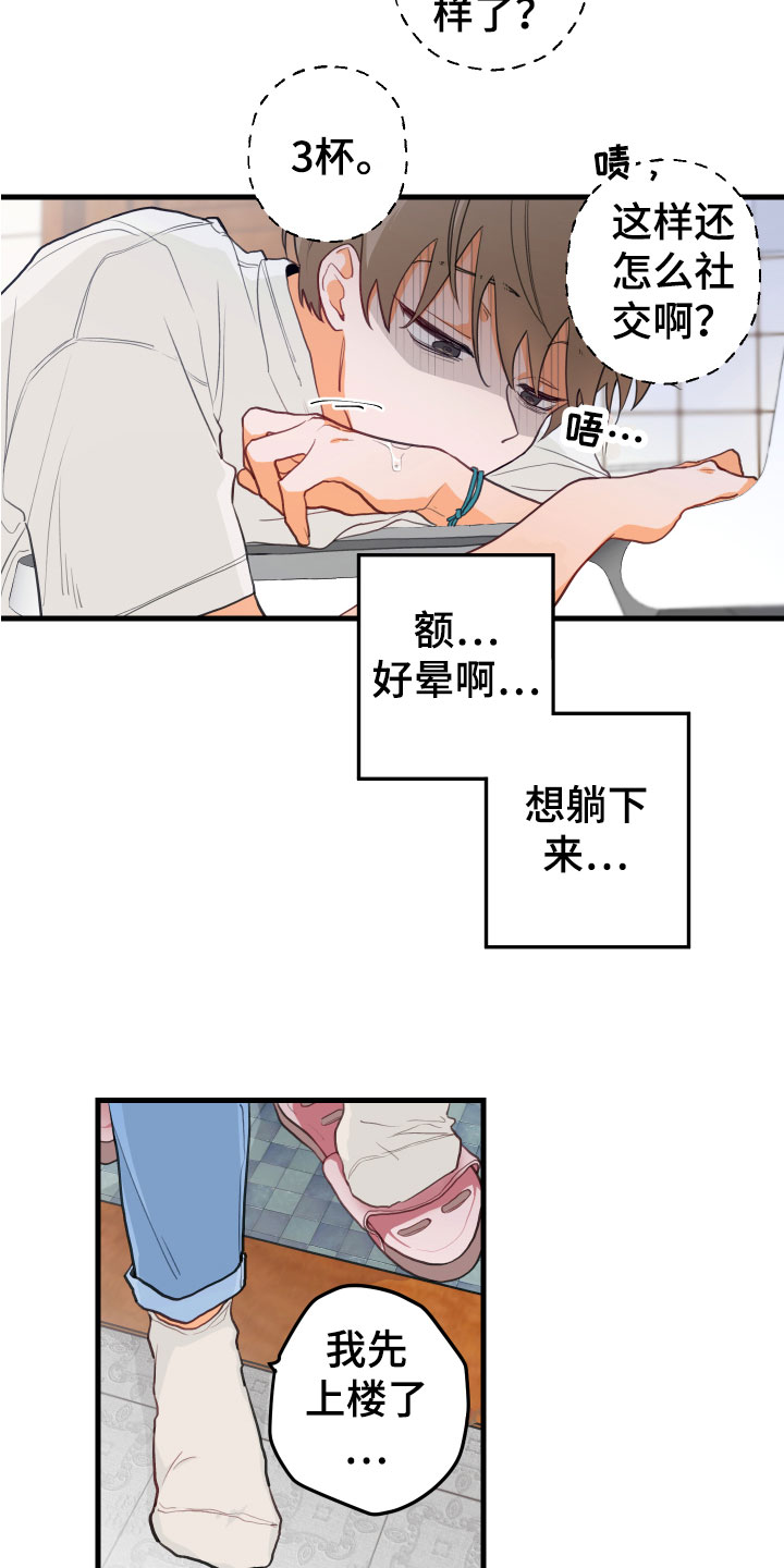 谁吻了我第二季什么时候更新漫画,第3话1图